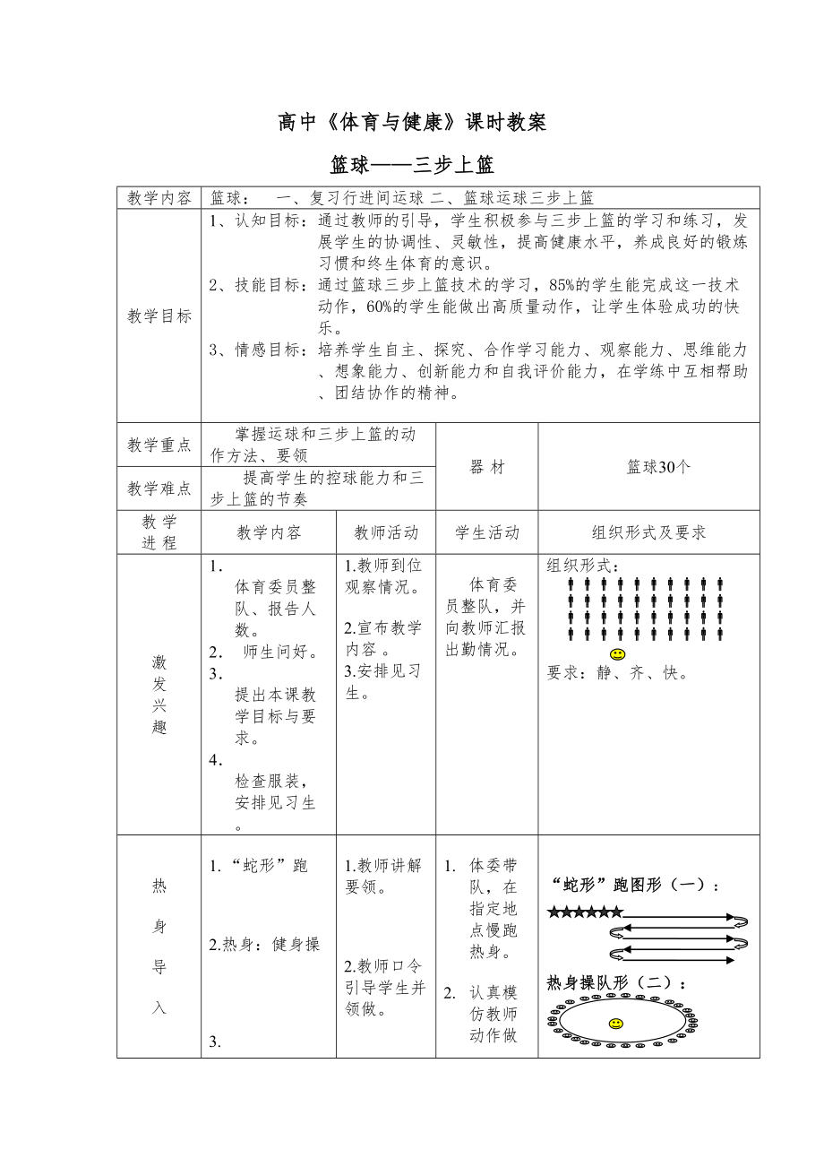 篮球三步上篮教案1