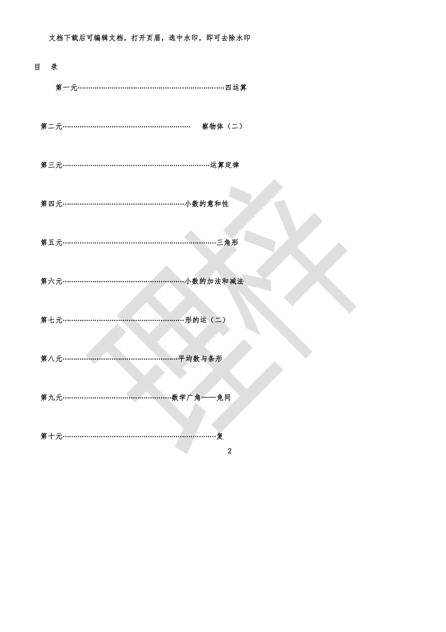 人教版四年级教学下册数学全册教案