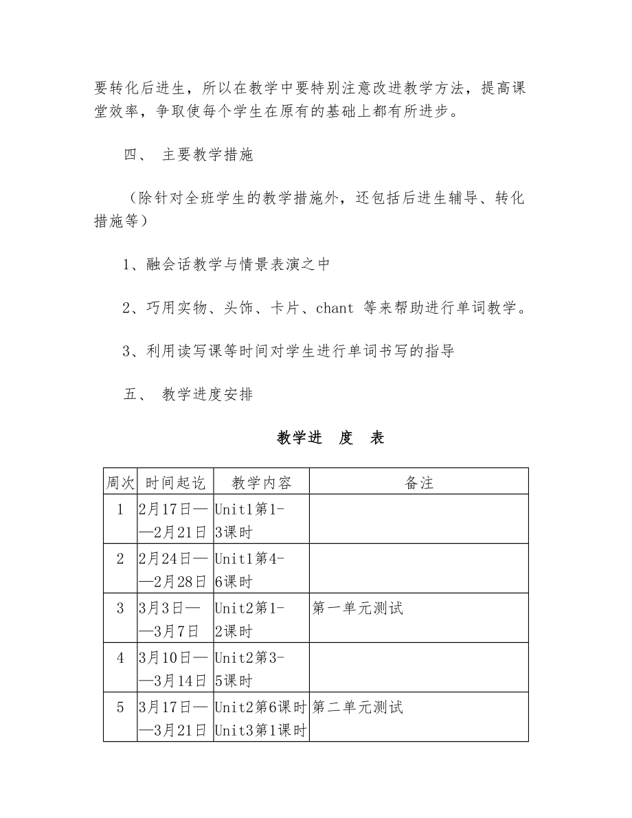 pep新人教版四年级下册英语教案全册教学反思