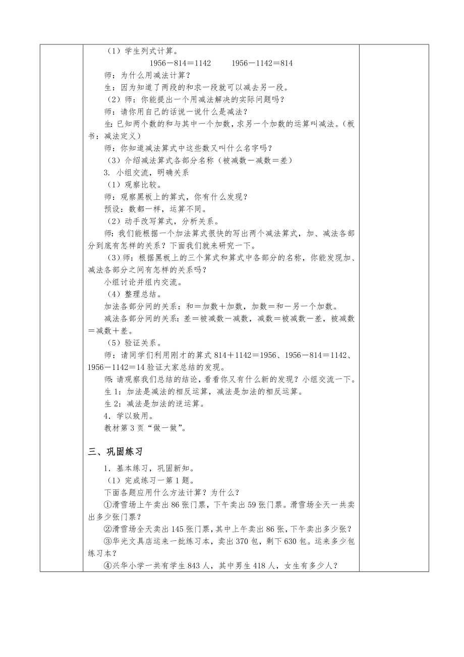 人教版小学四年级数学下学期教案全册12