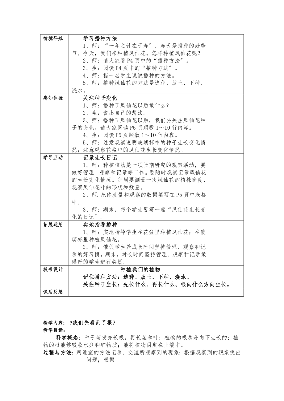 教科版小学科学三年级下册教案全册