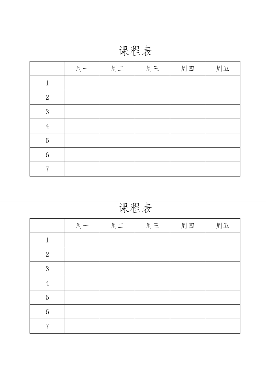 人教小学四年级音乐下册教案全册1