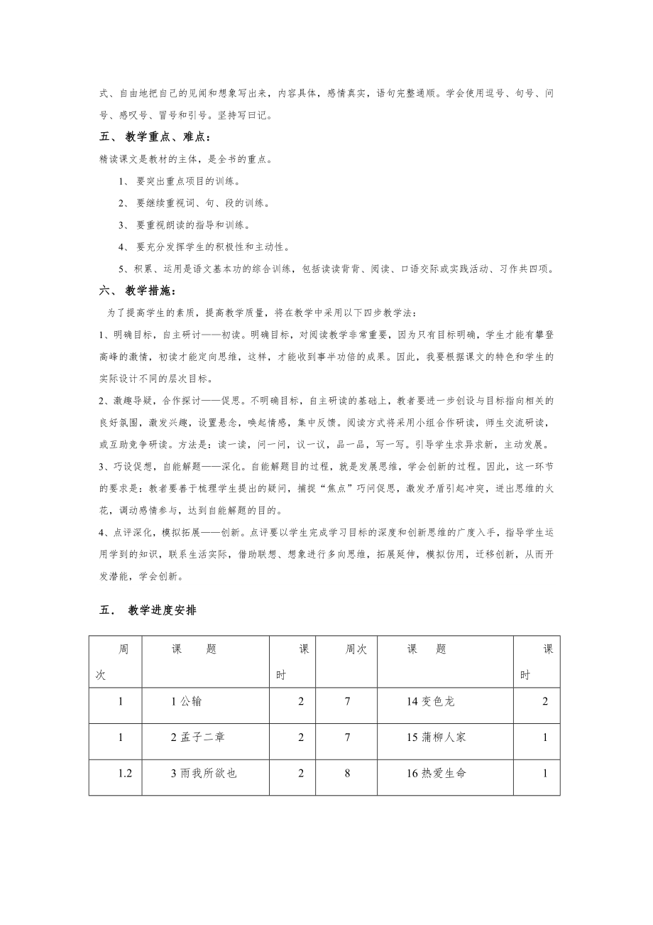 人教版九年级语文下册全册教案6