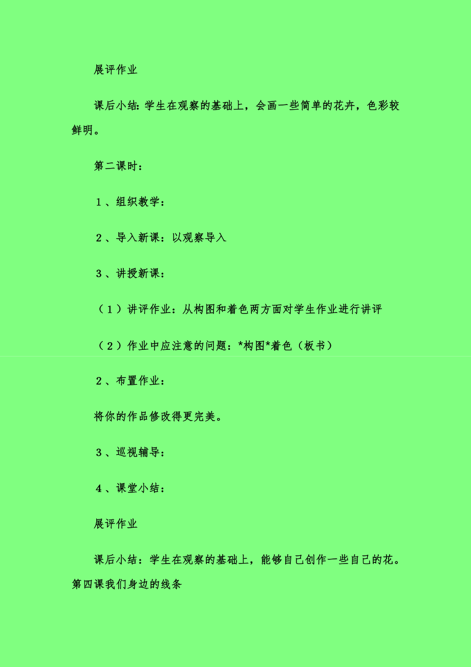 人美版小学一年级下册美术教案全册12