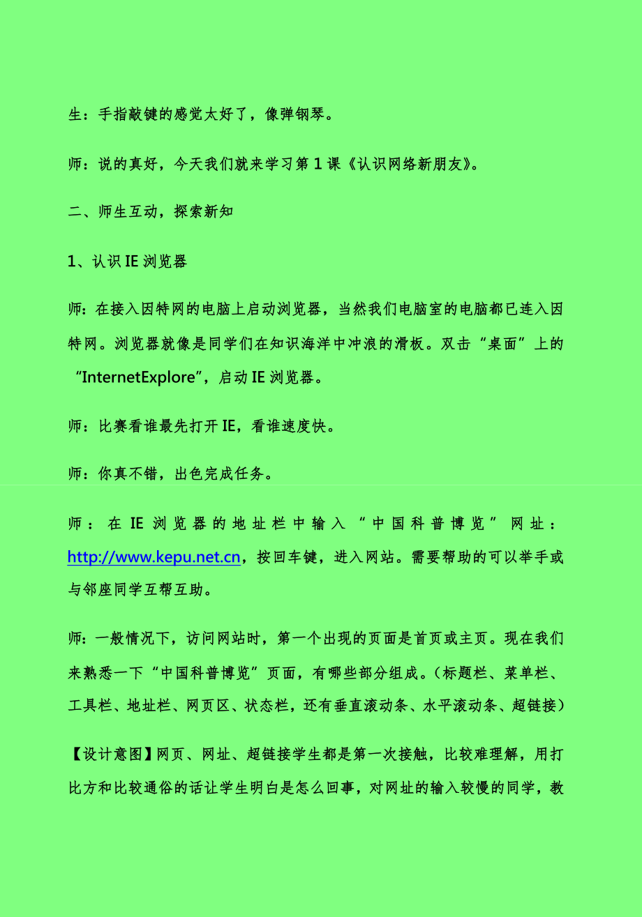 电子工业版小学信息技术三年级下册第二册教案全册12