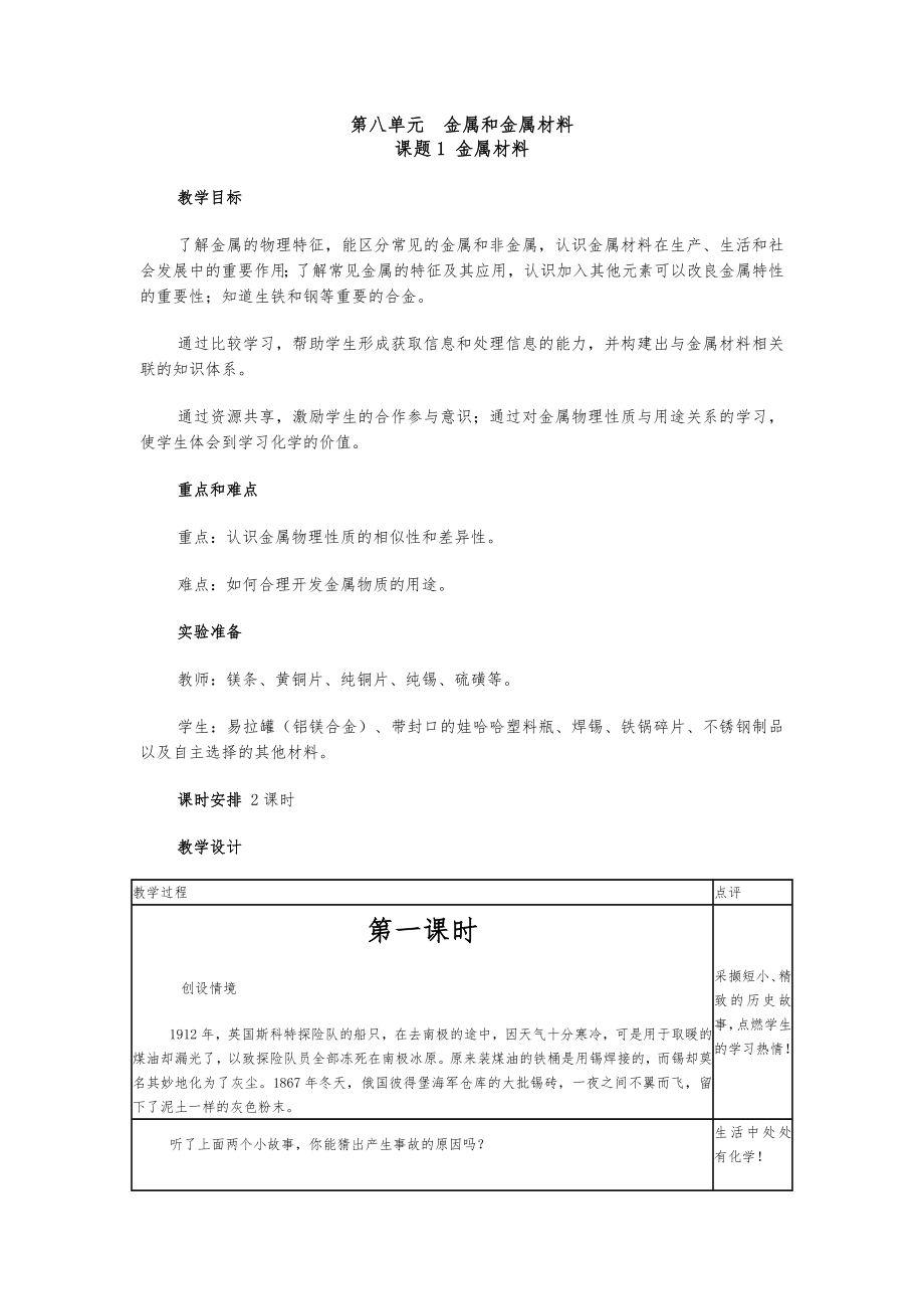 人教版九年级化学下册全册教案2