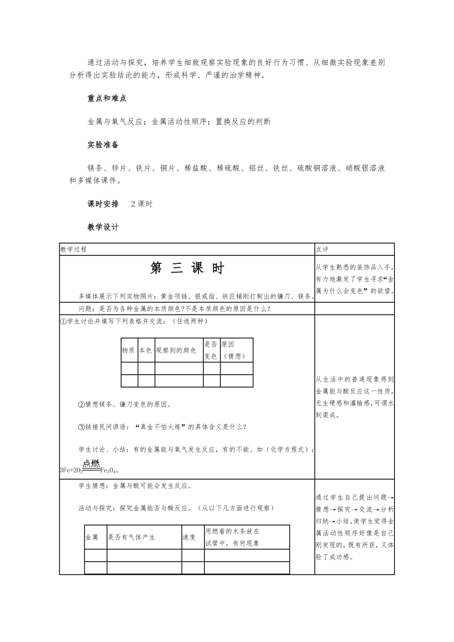 人教版九年级化学下册全册教案2