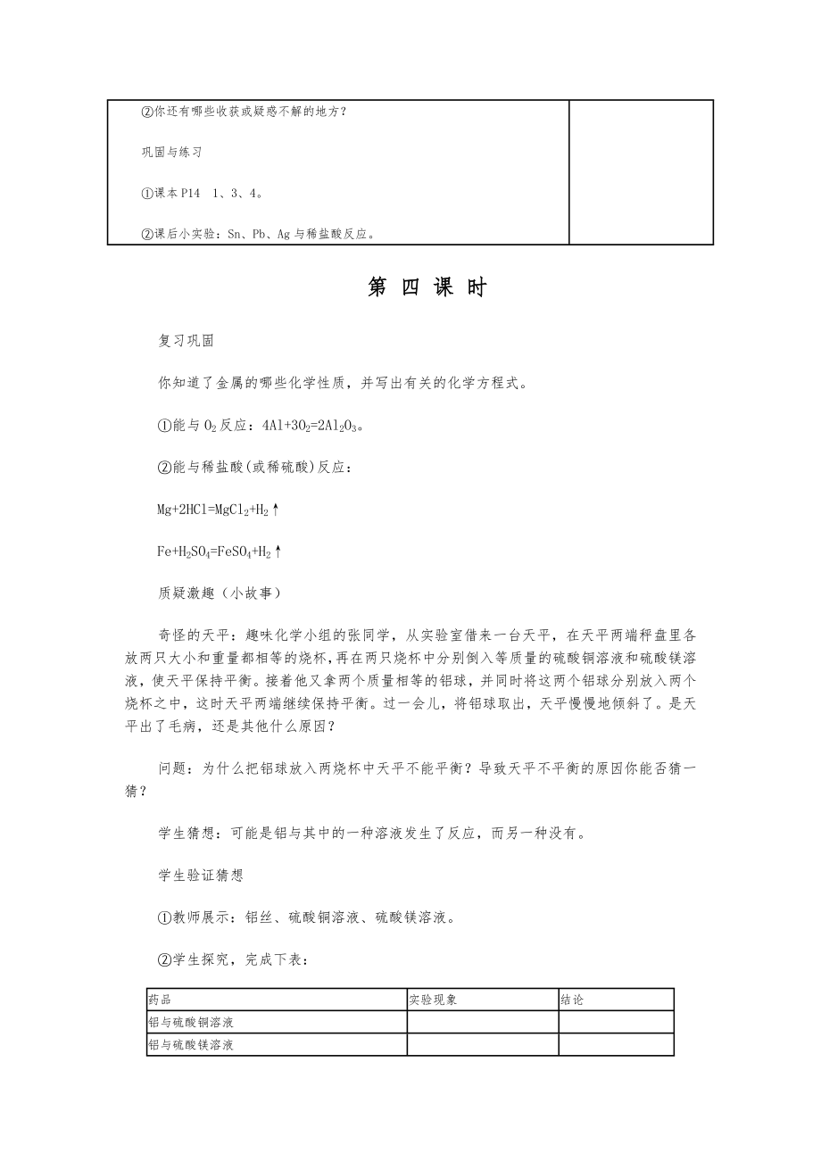 人教版九年级化学下册全册教案2