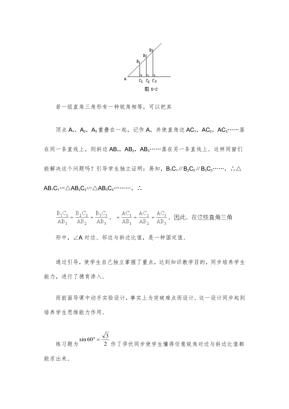 新人教版九年级数学下册全册教案38