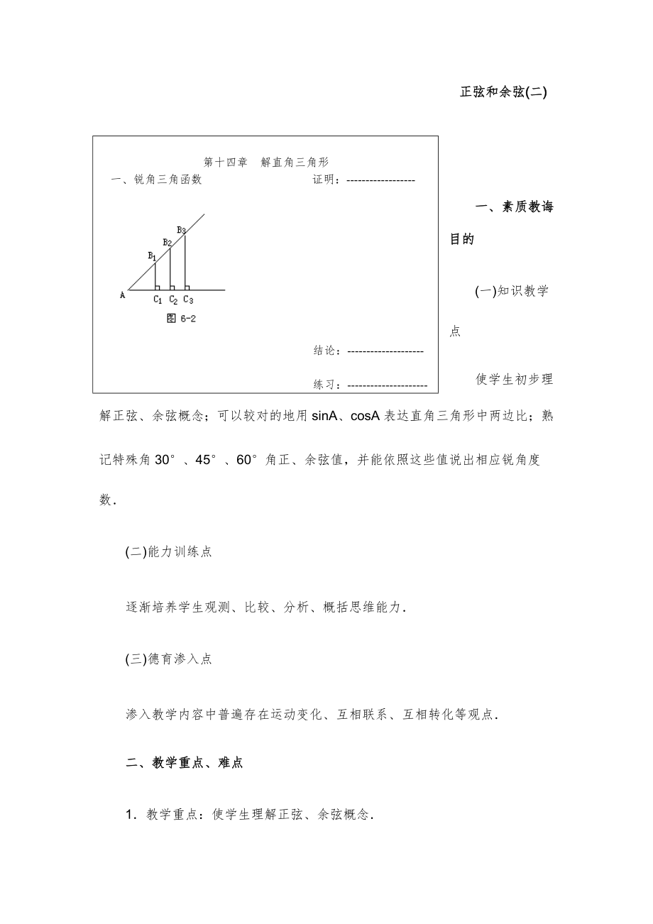 新人教版九年级数学下册全册教案38