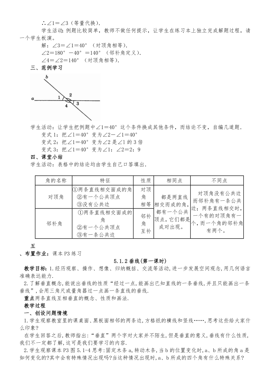 人教版七年级数学下册全册教案37