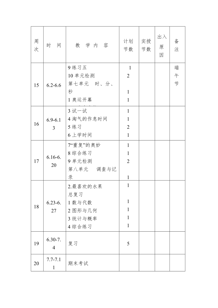 新北师大版二年级下册数学全册教案教学设计5