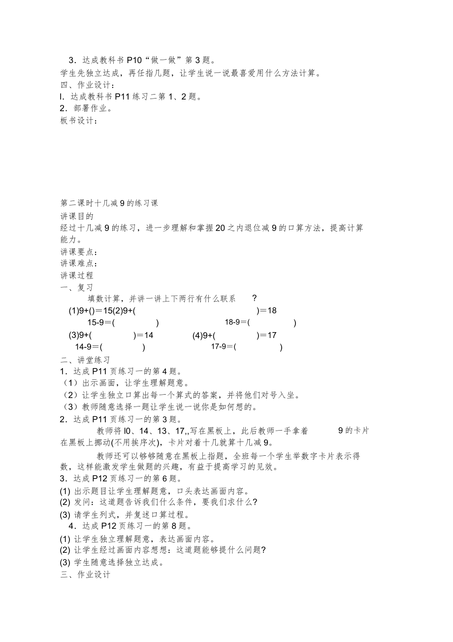 人教版一年级下册数学全册教案3