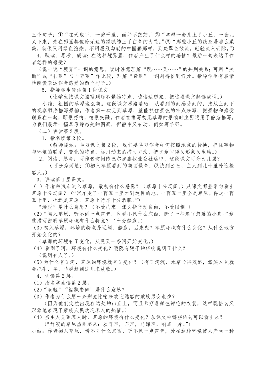 人教版五年级语文下册全册教案(免费)41