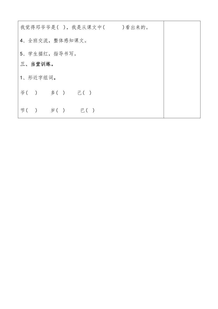 小学一年级语文下册知识点全册教案15