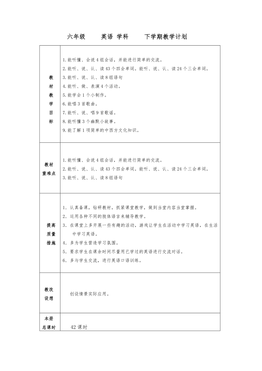 精通版英语六年级下册教案