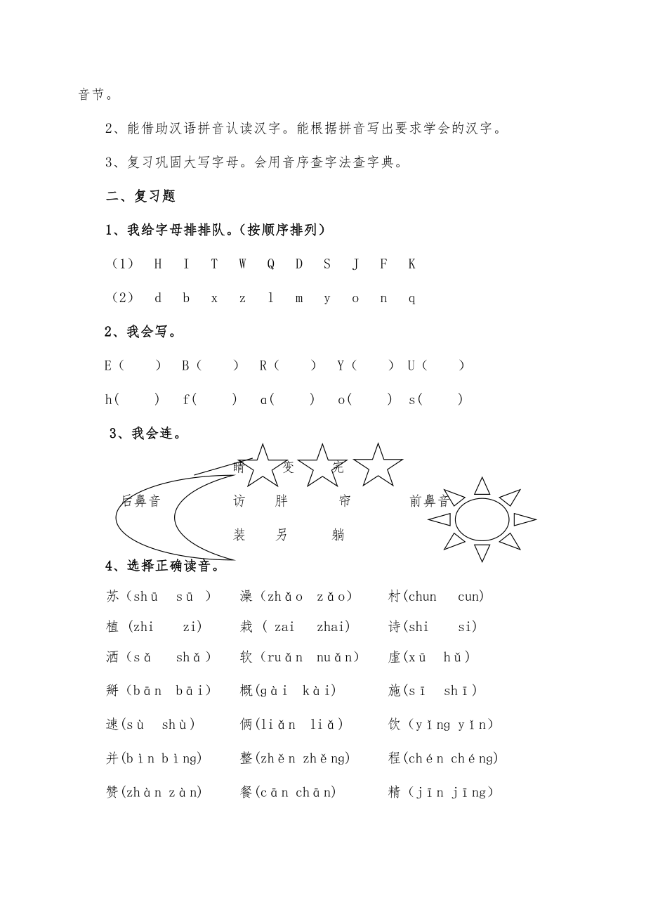 一年级语文下册复习课教案