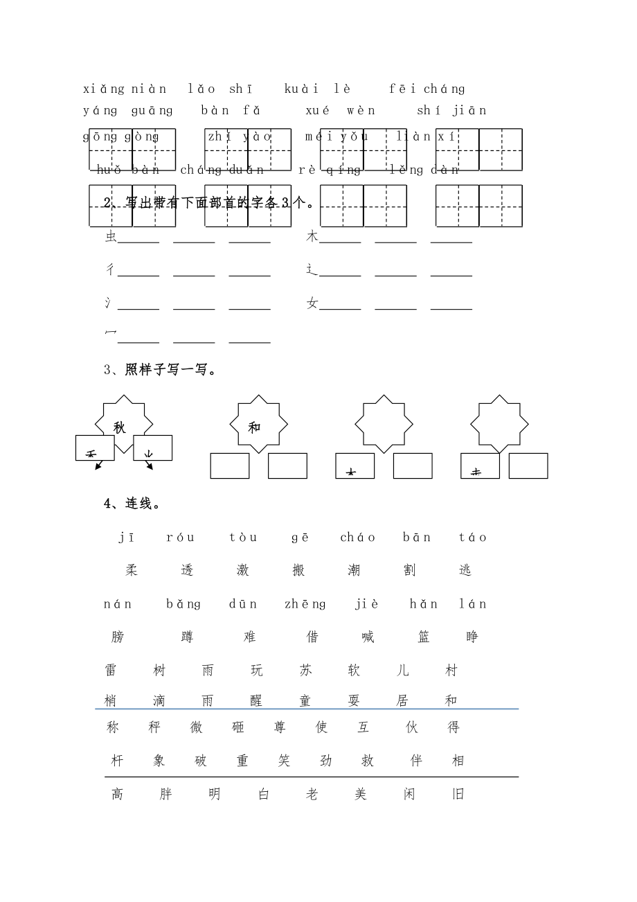 一年级语文下册复习课教案