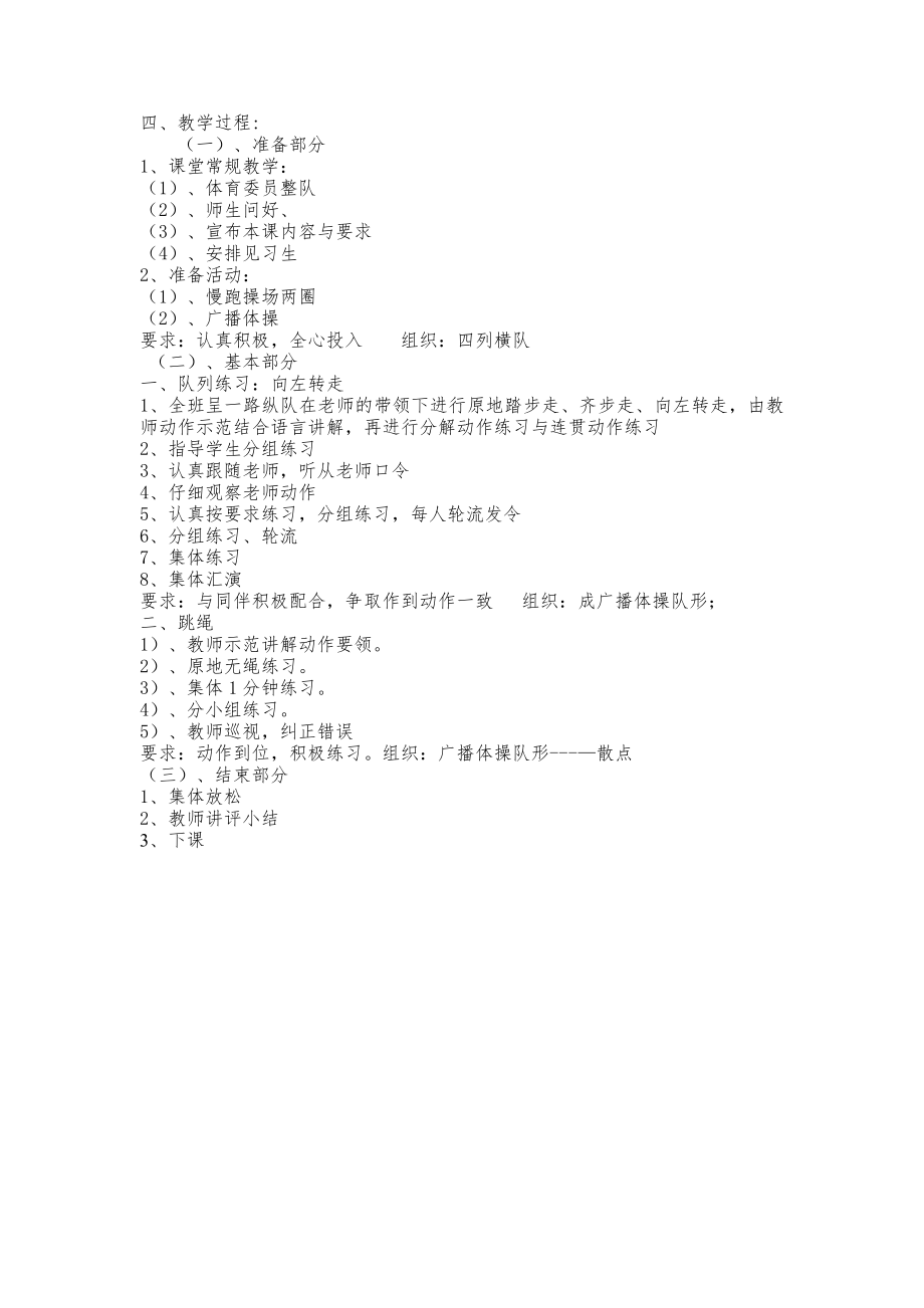 六年级下册体育教学计划教案