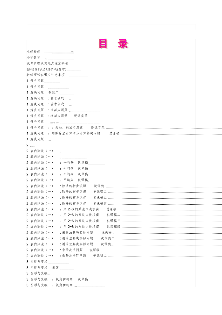 人教版新课标《小学数学二年级下册》教案说课稿(全册)-(0206133358)