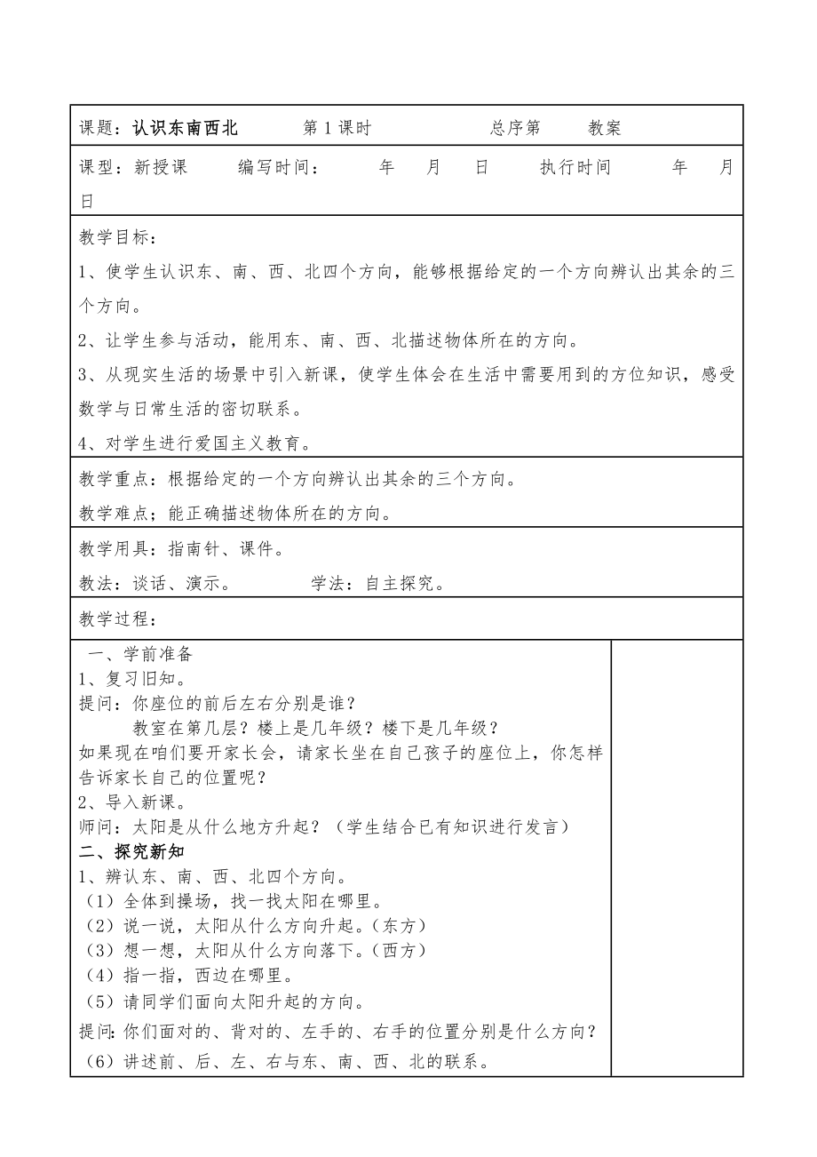 人教版三年级下册数学全册教案(表格)1