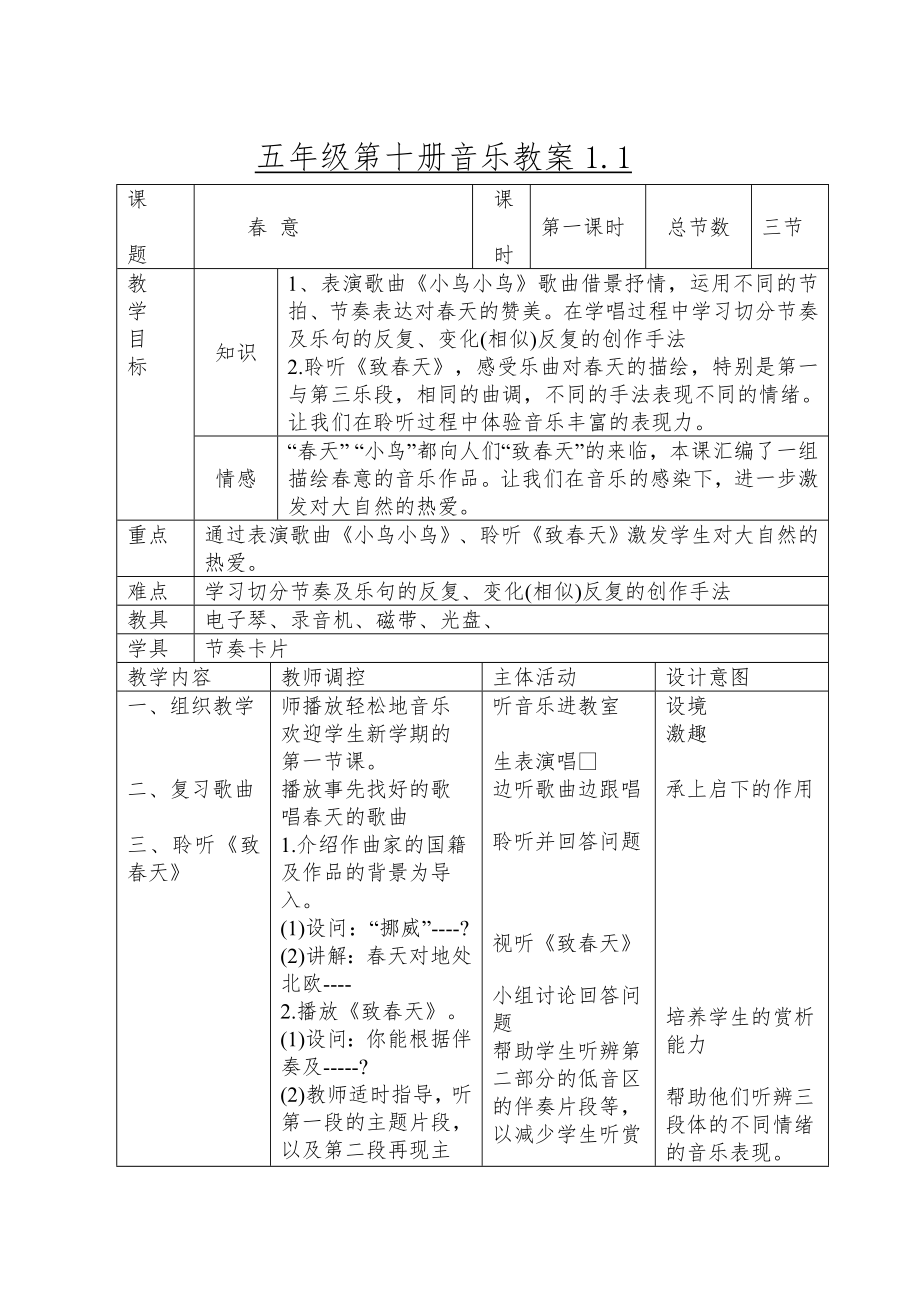 新人音版小学五年级音乐下册教案全册全35