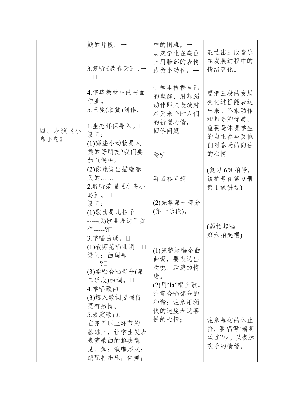 新人音版小学五年级音乐下册教案全册全35