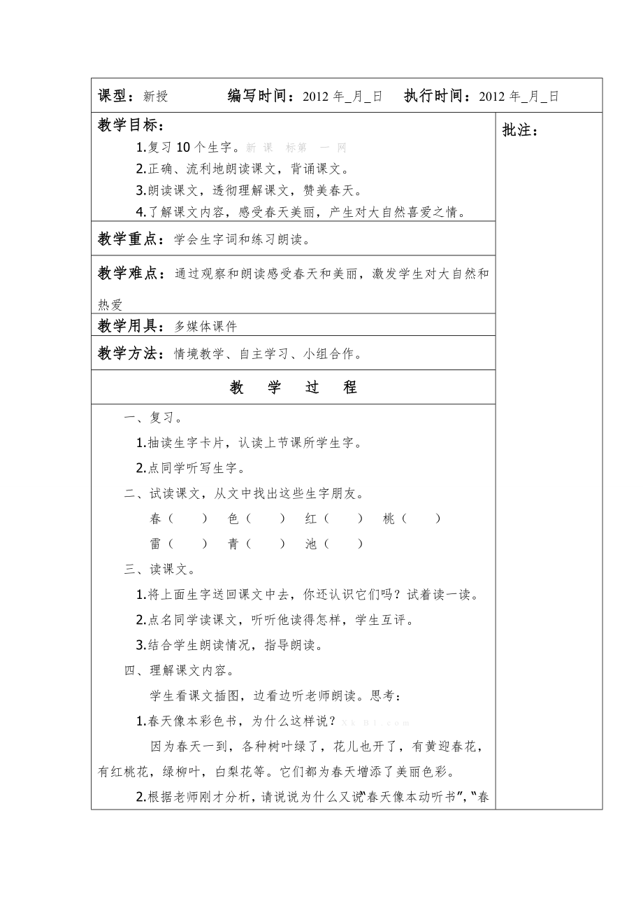 湘教版小学一年级下学期语文全册教案