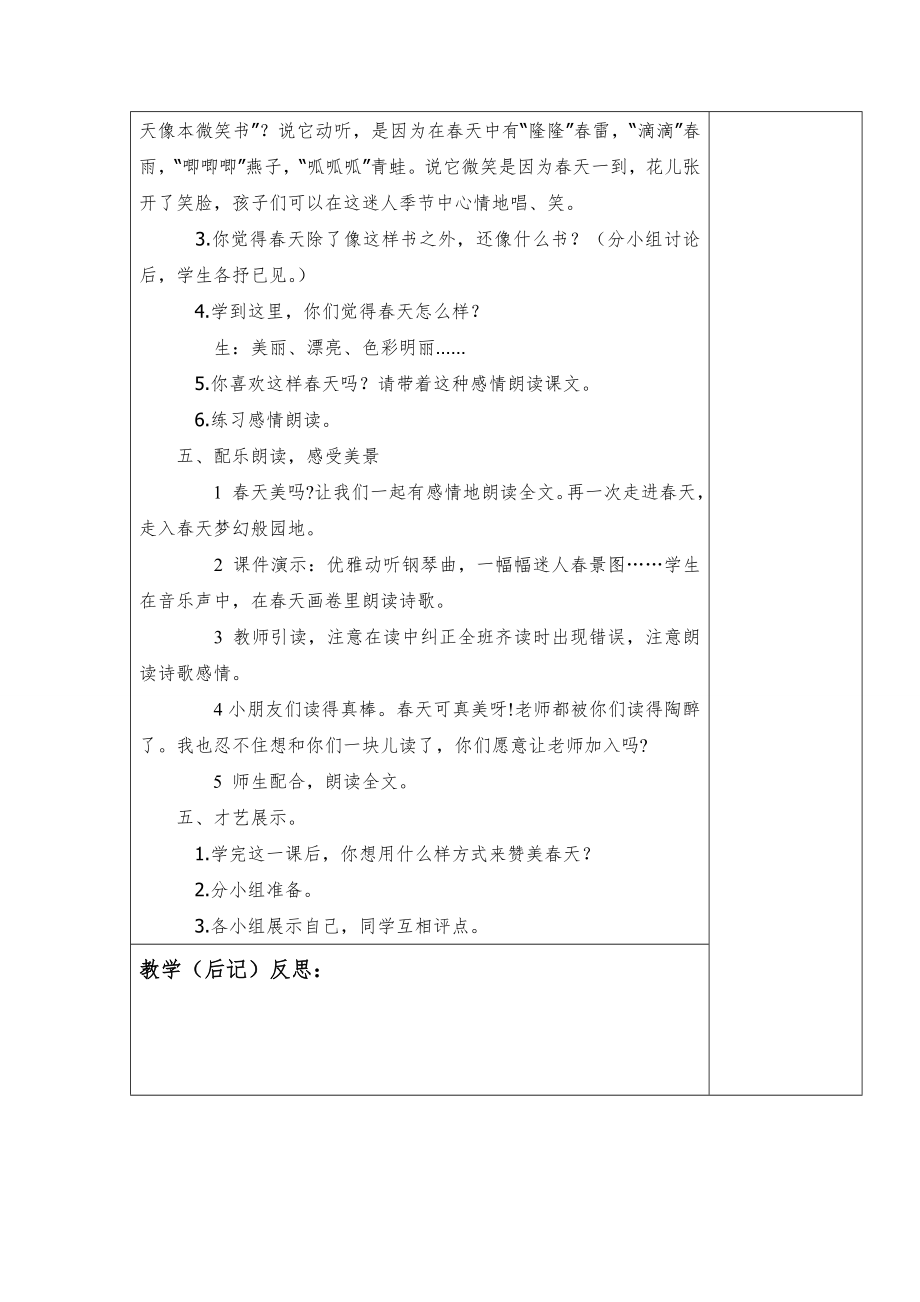 湘教版小学一年级下学期语文全册教案