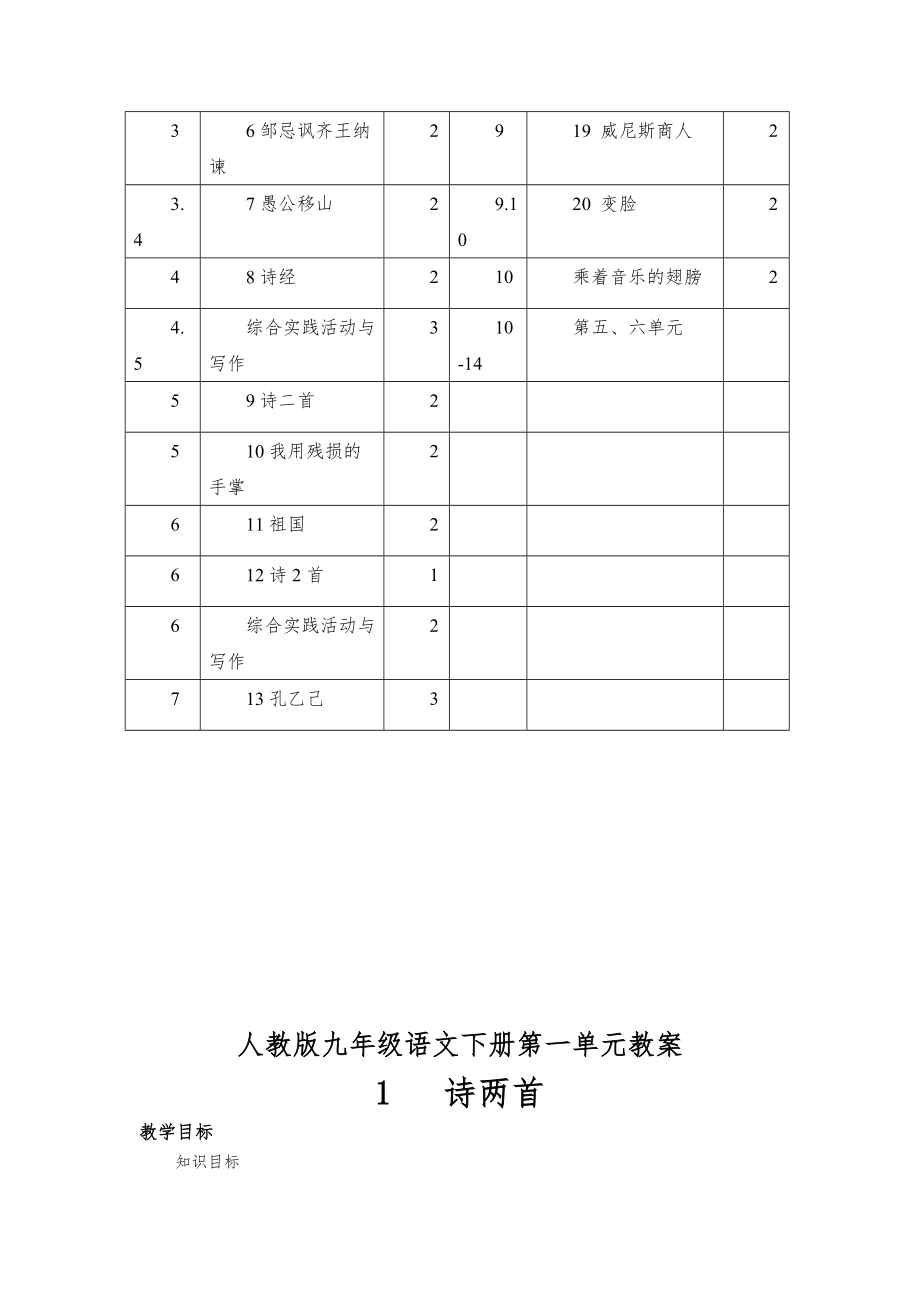 人教版九年级语文下册全册教案12