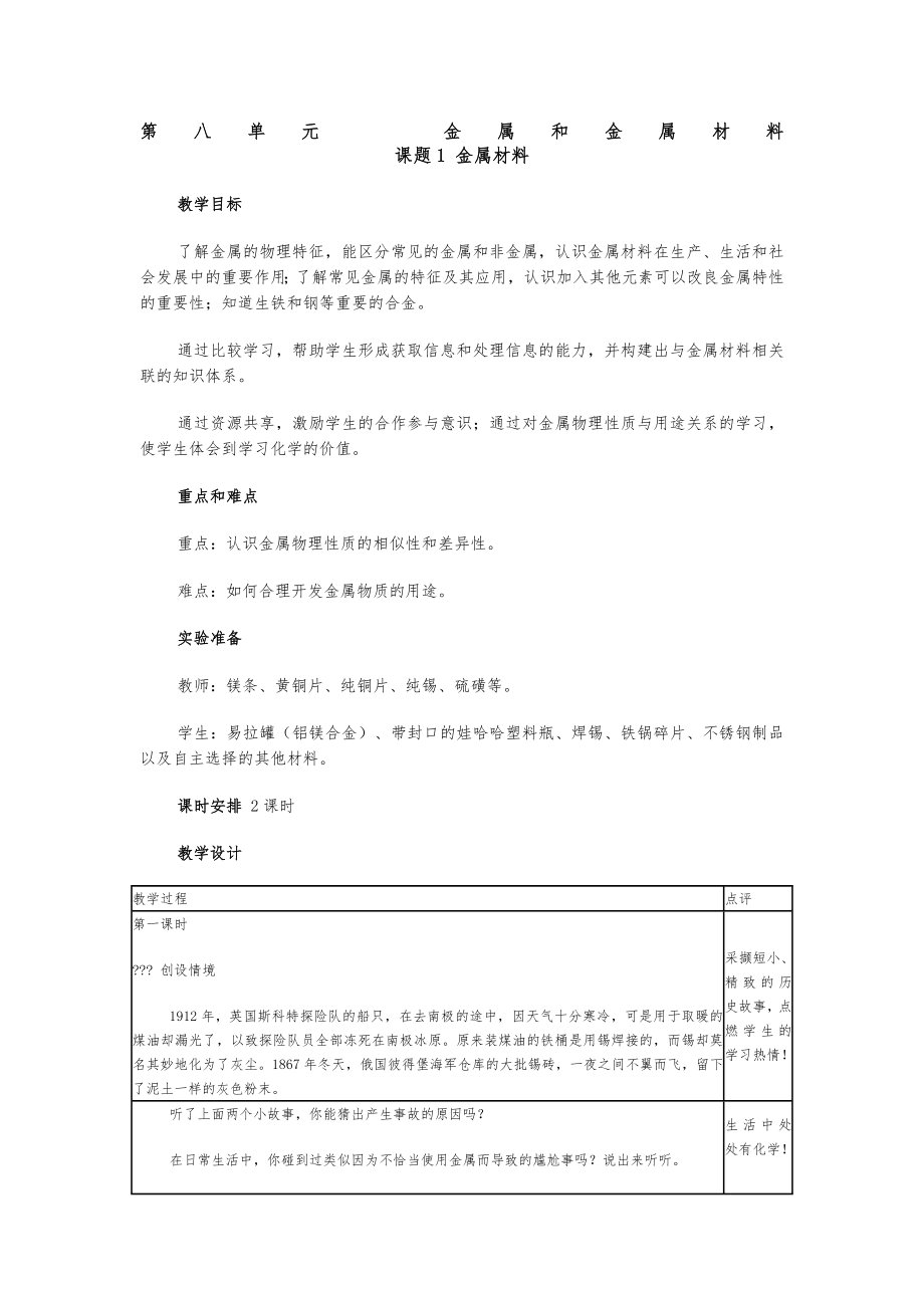 人教版九年级化学下册全册教案共多2