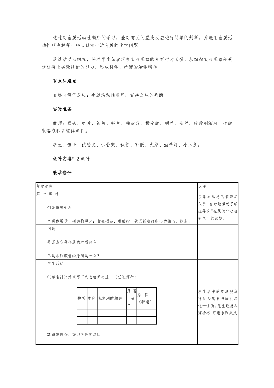 人教版九年级化学下册全册教案共多2