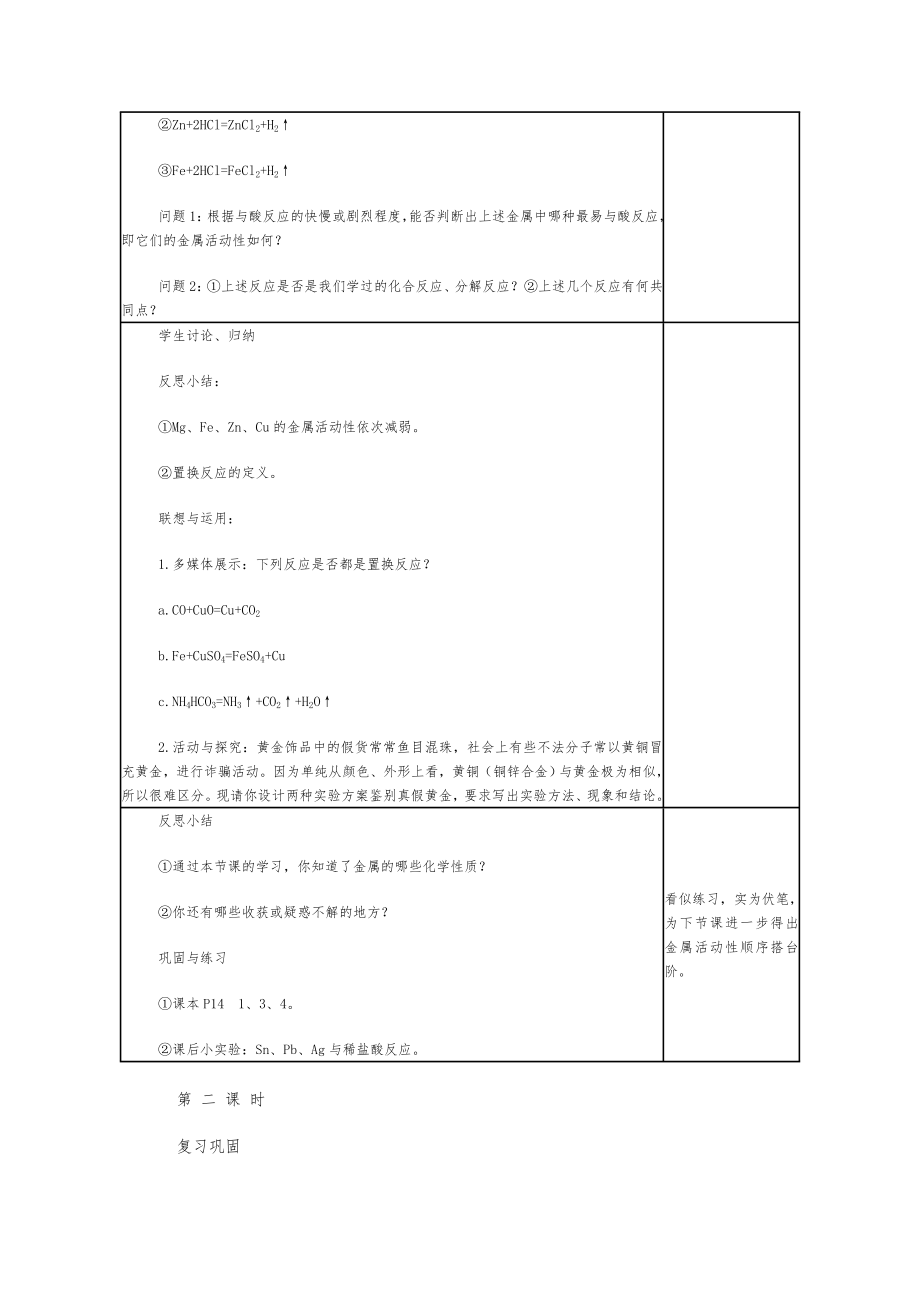 人教版九年级化学下册全册教案共多2