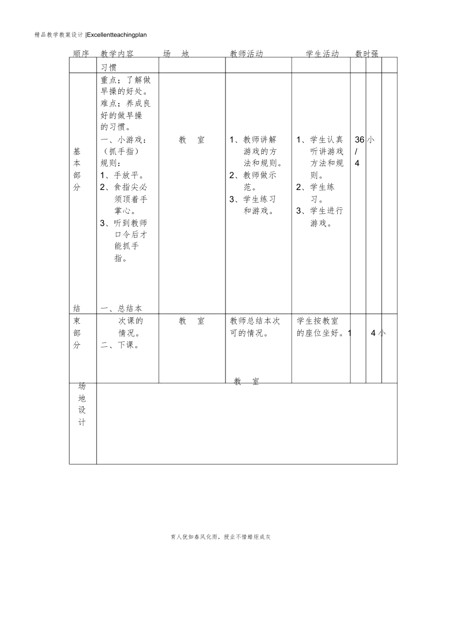 五年级教案的下册体育教案计划教案新部编本[全册]1