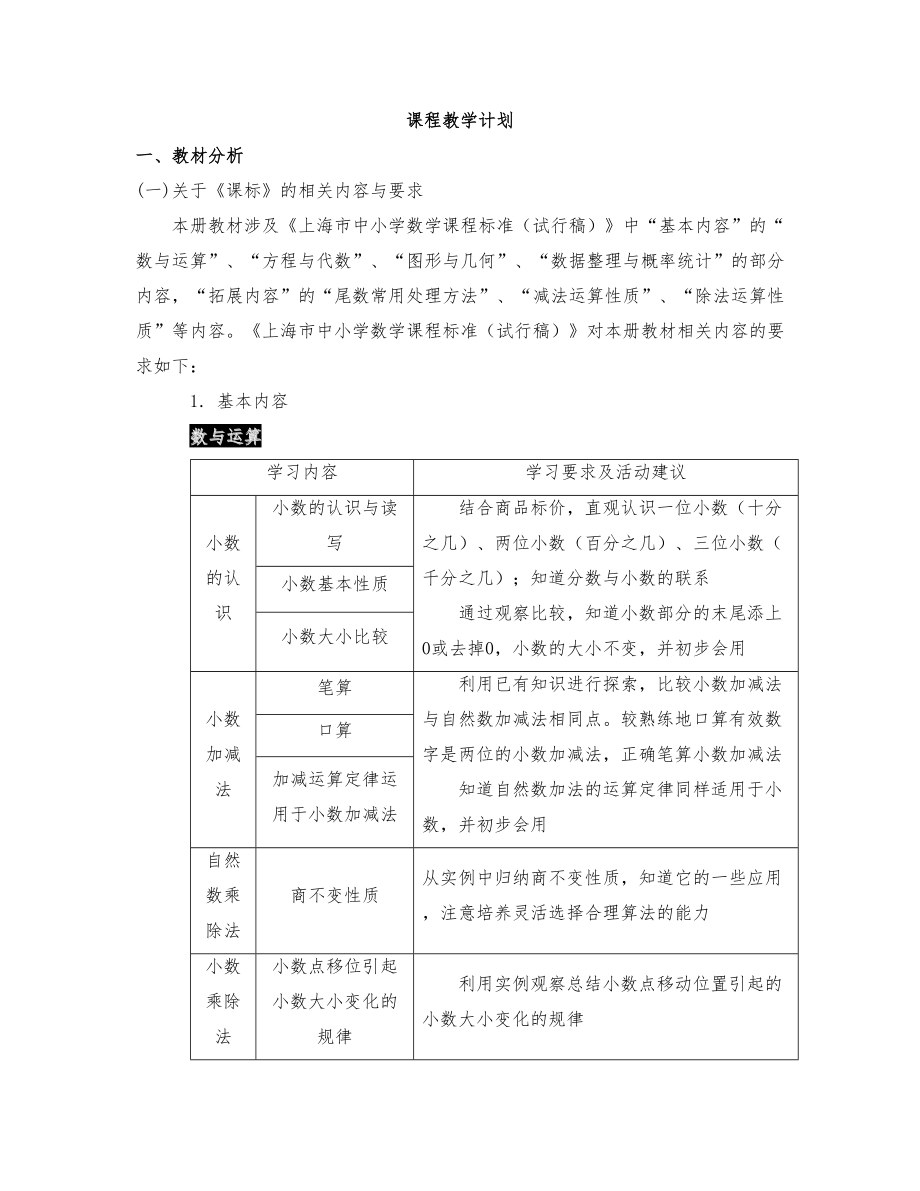 沪教版小学数学四年级下册全册教案