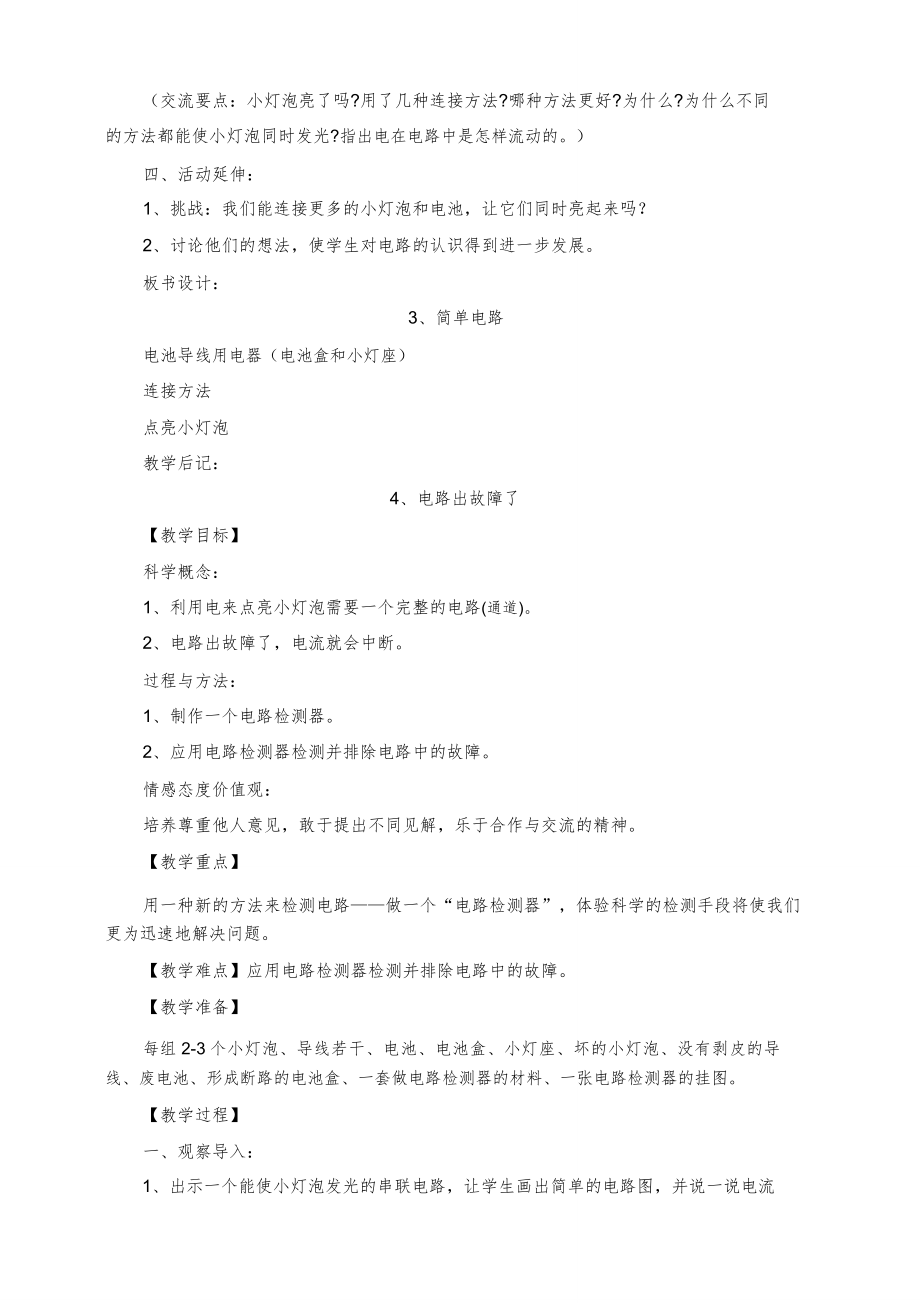 教科版四年级科学下册公开课教案全册合