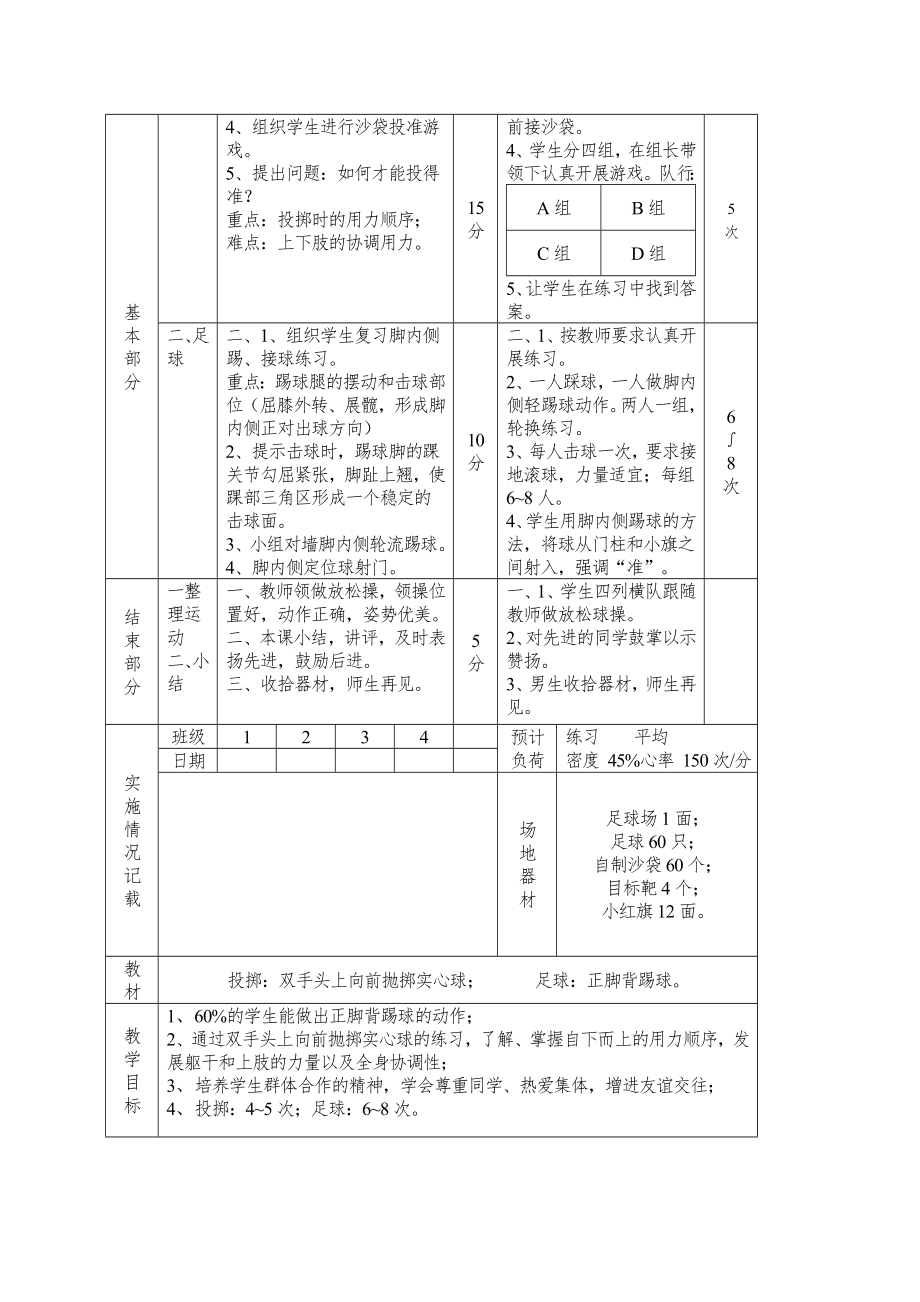 初中七年级体育课教案