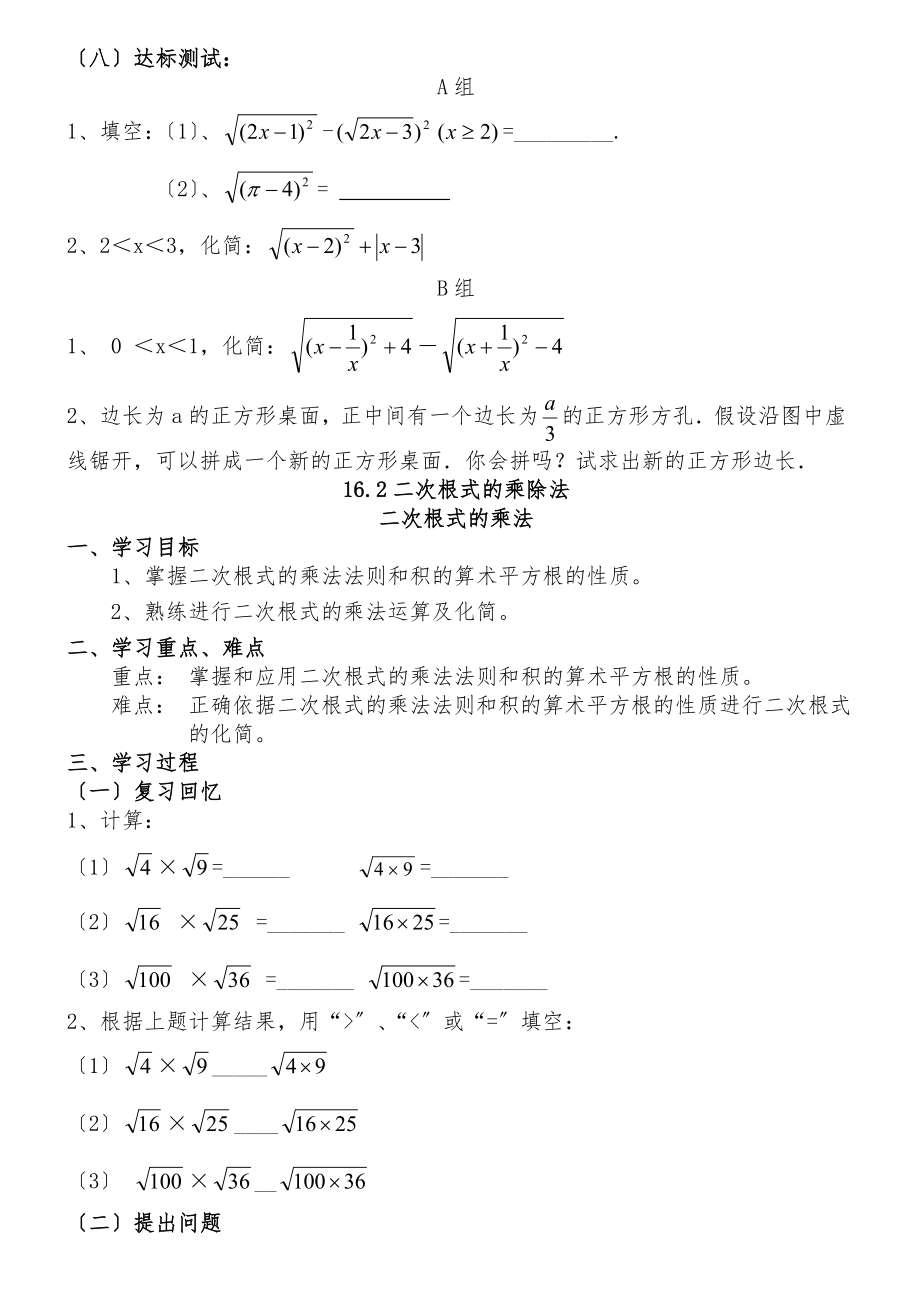 人教版八年级数学下册全册教案46