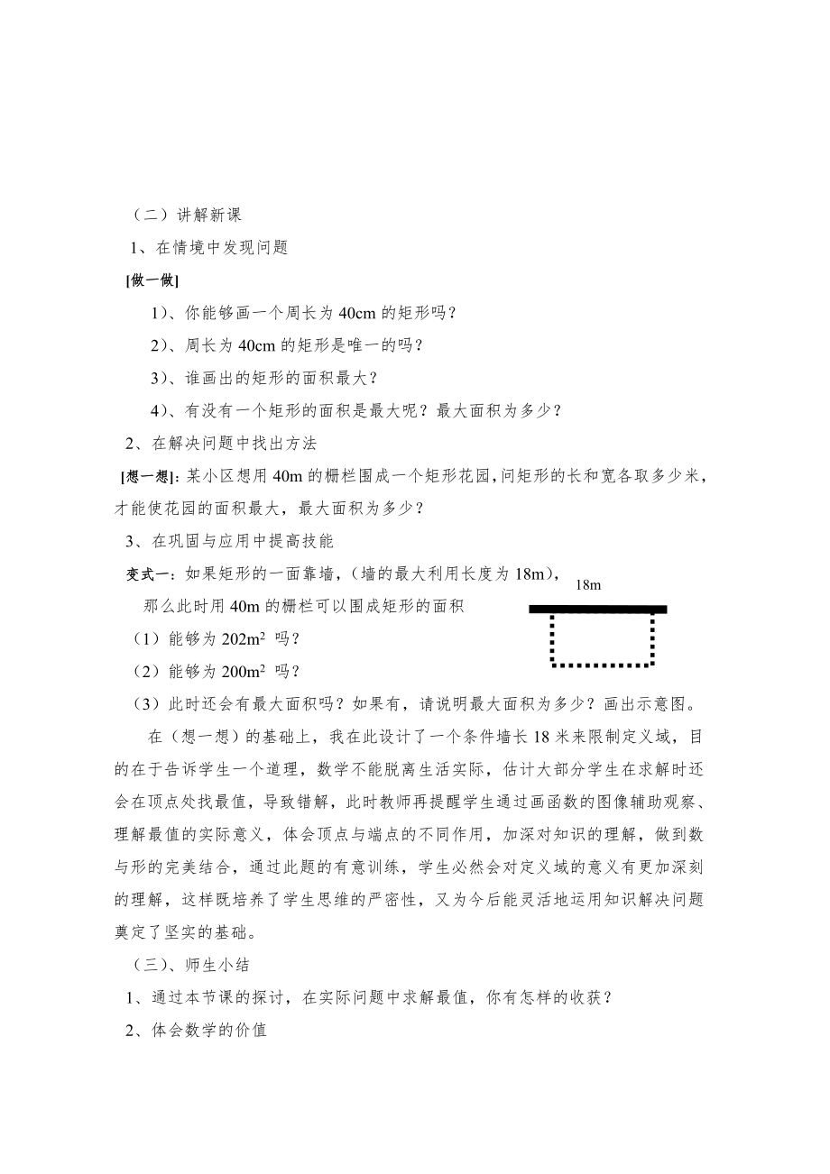 数学北师大版九年级下册二次函数的应用教案