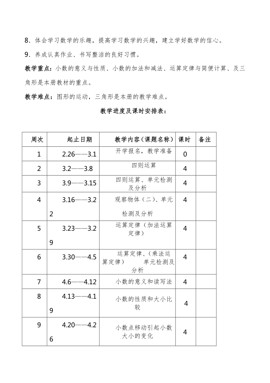 人教版四年级数学下册知识点全册教案38