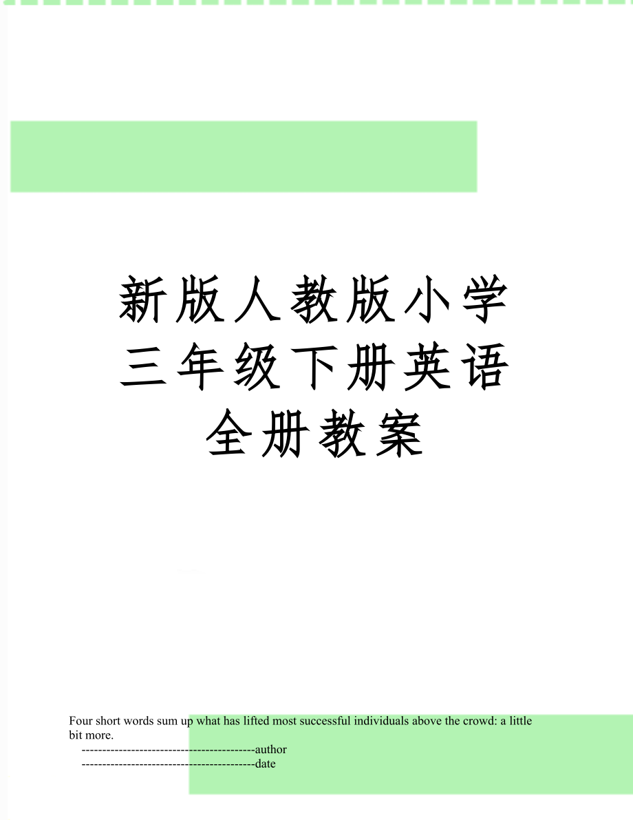 人教版小学三年级下册英语全册教案45