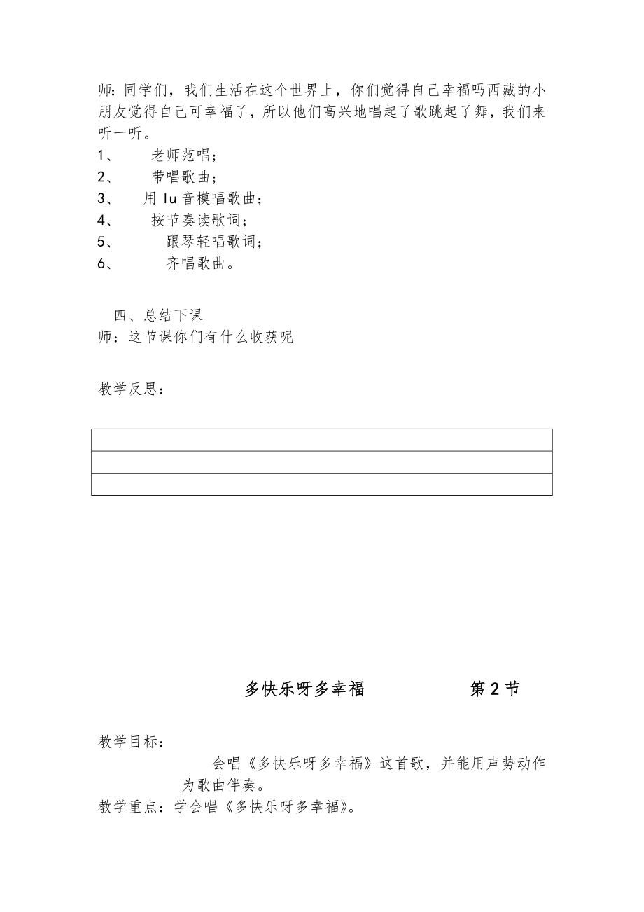 二年级下册音乐全册教案(含计划)18