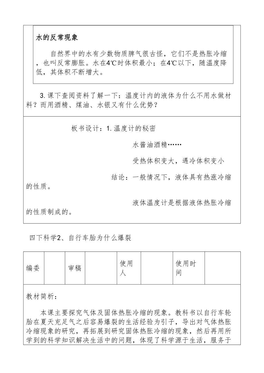 小学四年级科学下册全册教案4