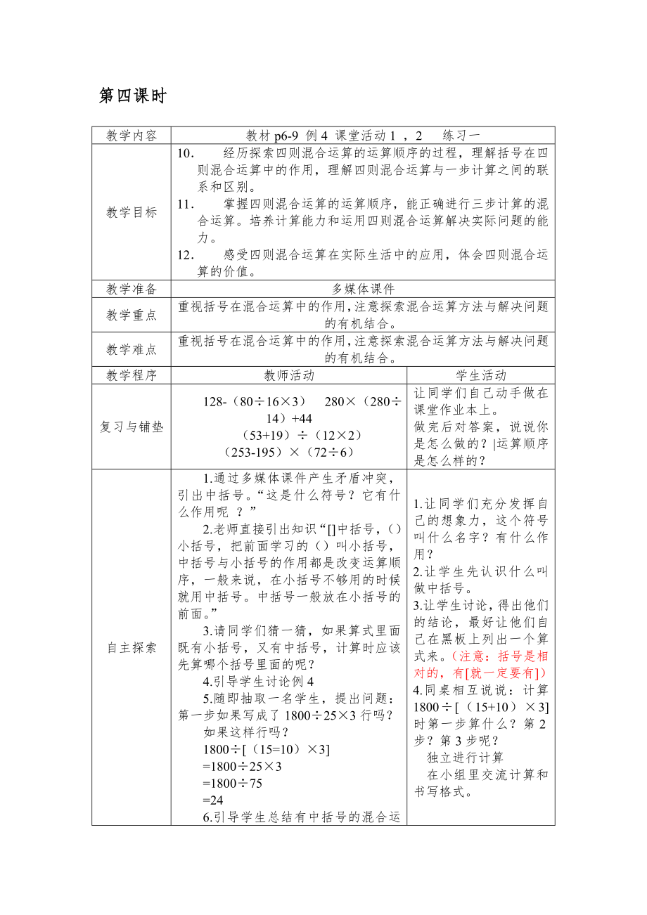 【西师大版】小学数学四年级下册全册教案三