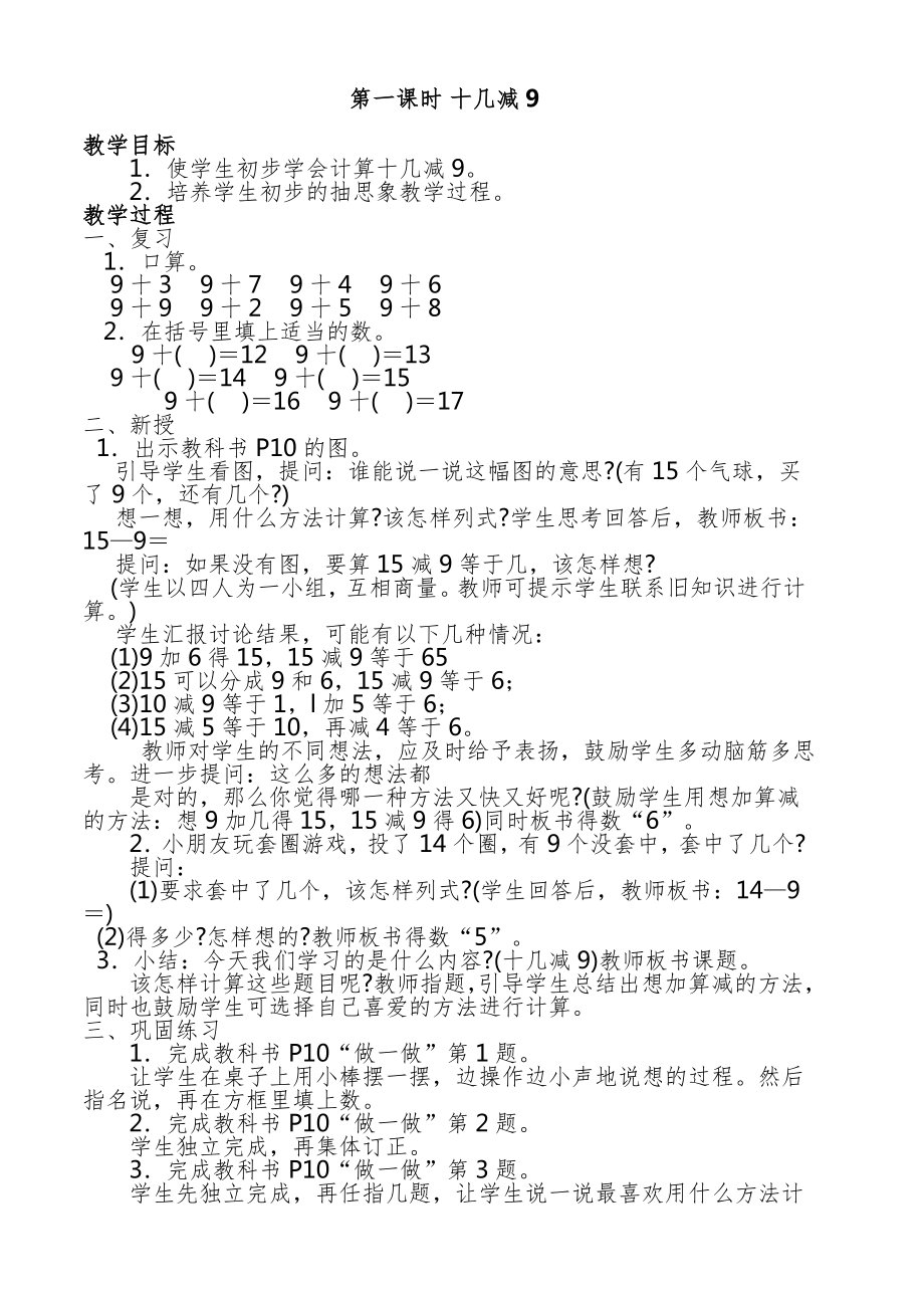 人教版一年级数学下册知识点全册教案10