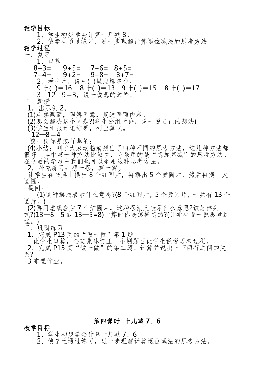 人教版一年级数学下册知识点全册教案10