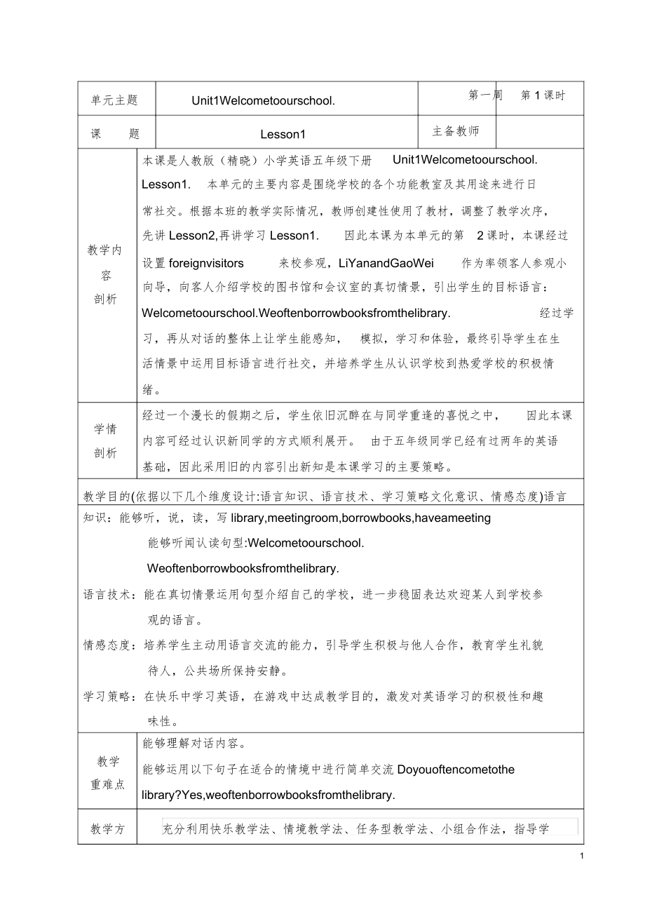 精通版五年级英语下册全册教学教案