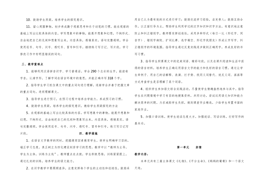 北师大版小学三年级语文下册全册教案14