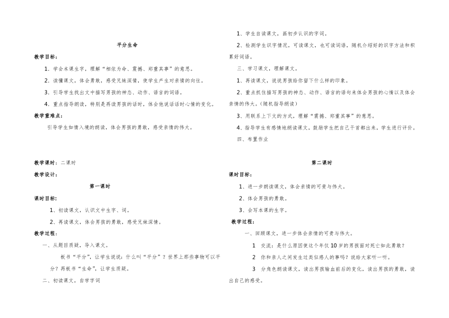 北师大版小学三年级语文下册全册教案14