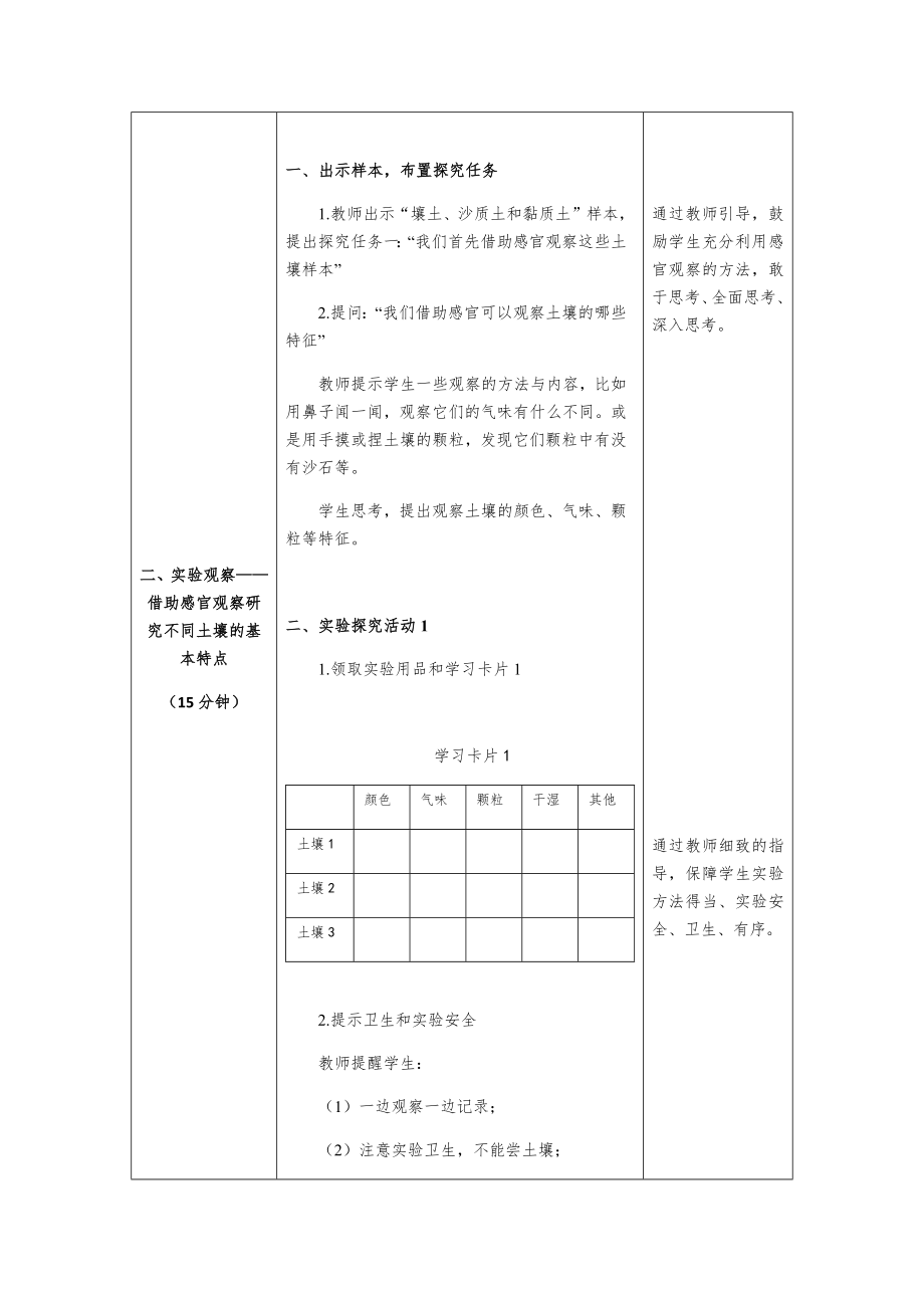 三年级下册科学教案-2《比较不同的土壤》(2课时)-人教版